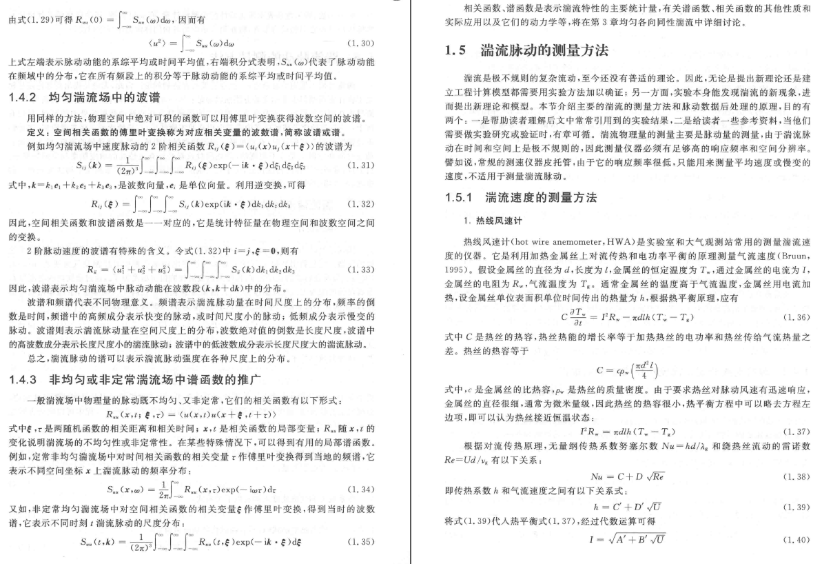 《湍流理论与模拟_第二版》PDF